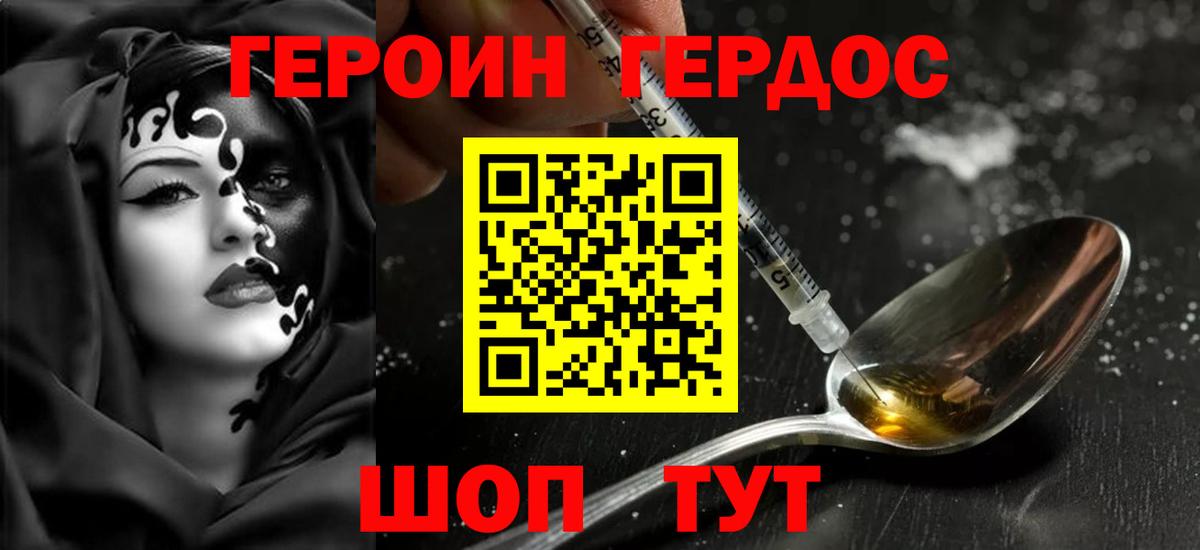 Героин Heroin  Вход с VPN  Владимир 