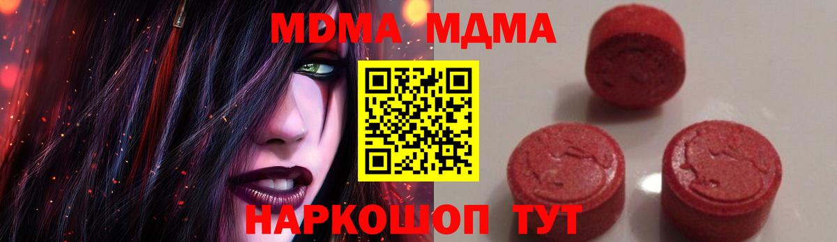 МДМА кристаллы  Вход с VPN  MDMA кристаллы  MDMA  Владимир 